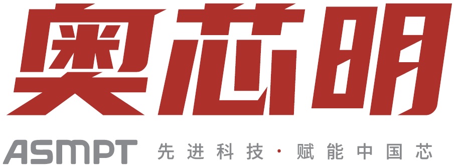 奥芯明 ASmPT